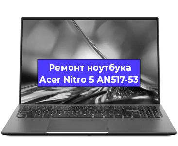 Замена жесткого диска на ноутбуке Acer Nitro 5 AN517-53 в Тюмени